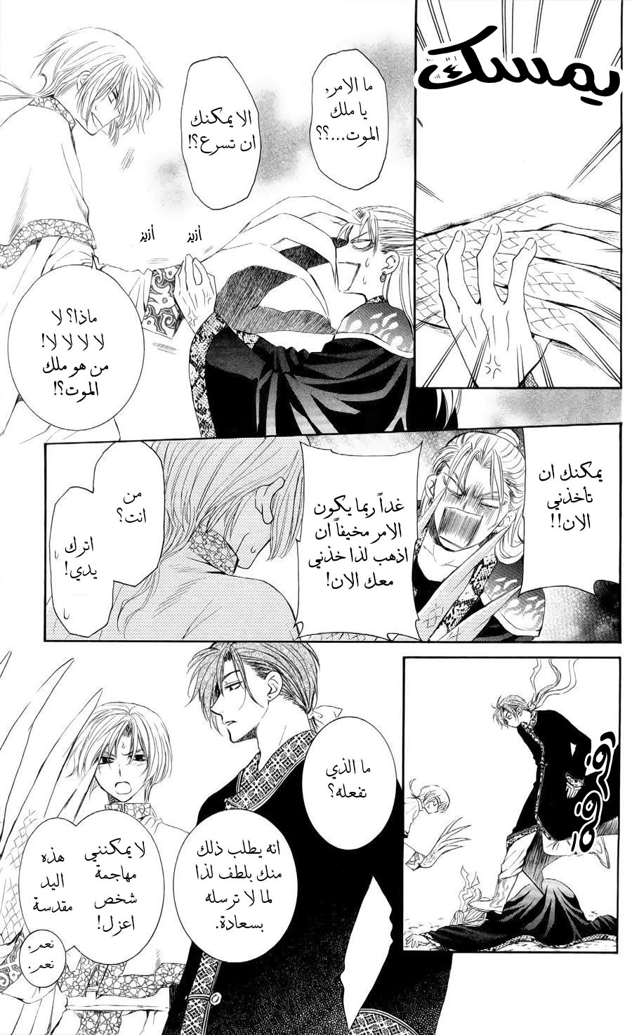 Akatsuki no Yona: Chapter 53 - Page 22