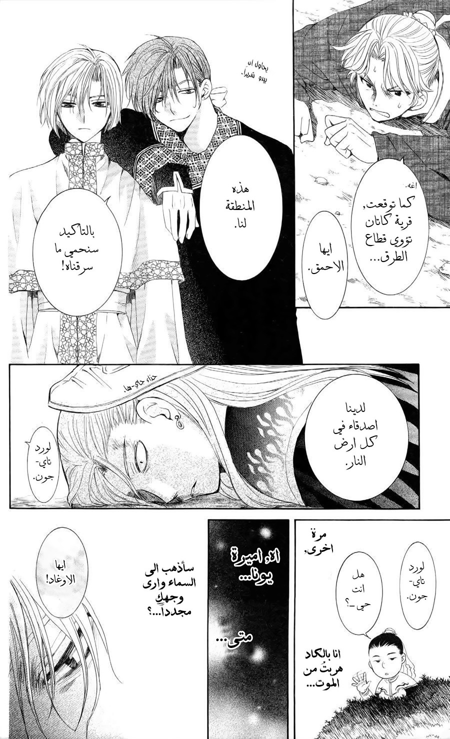 Akatsuki no Yona: Chapter 53 - Page 23