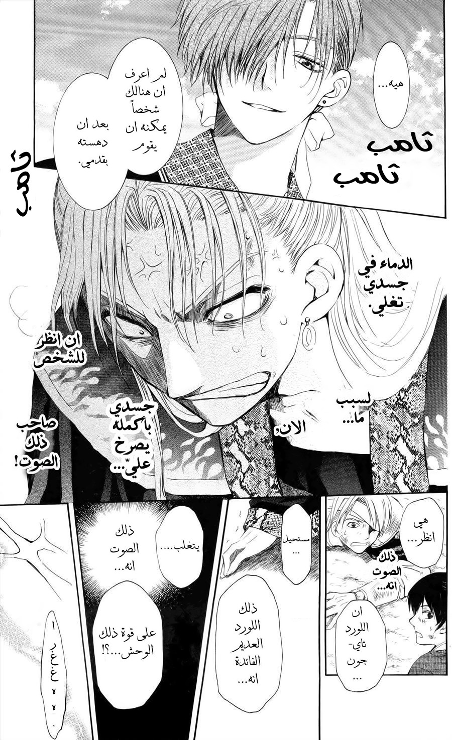 Akatsuki no Yona: Chapter 53 - Page 26