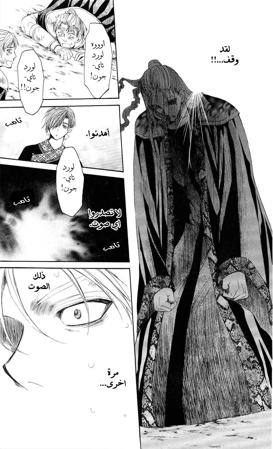 Akatsuki no Yona: Chapter 53 - Page 28