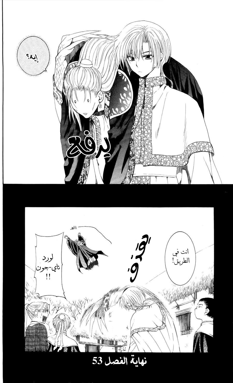 Akatsuki no Yona: Chapter 53 - Page 29