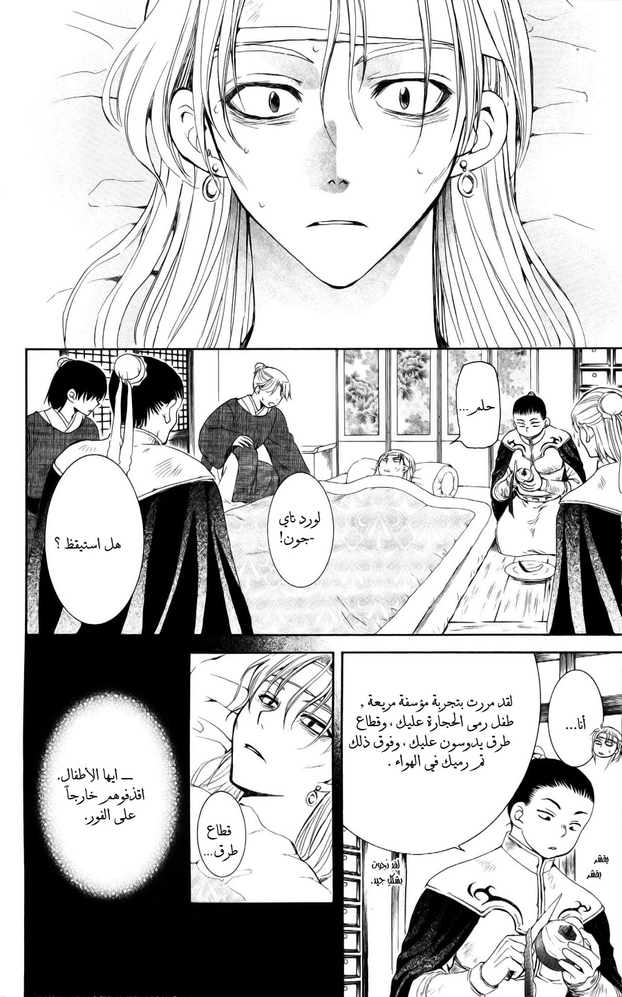 Akatsuki no Yona: Chapter 54 - Page 9