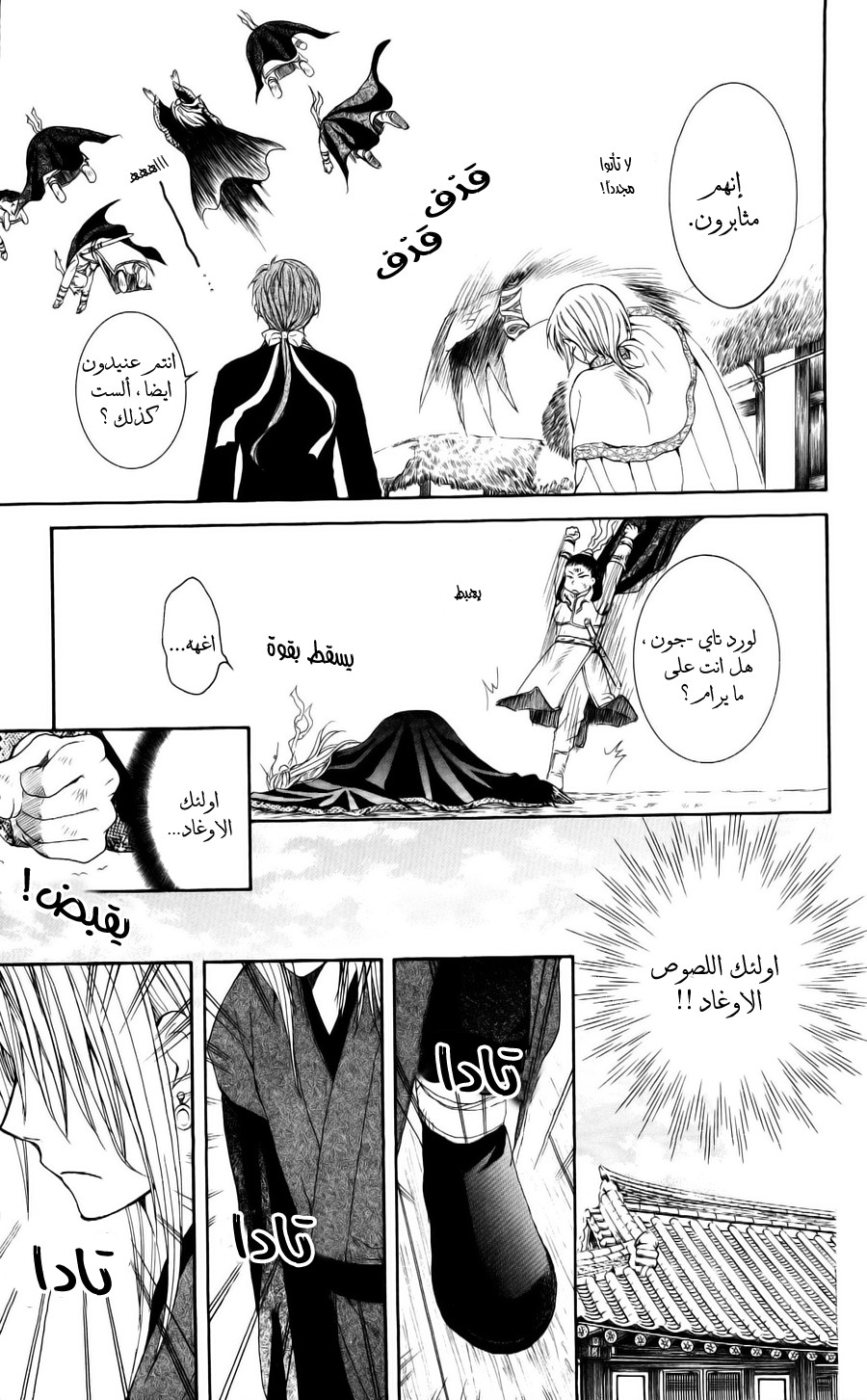 Akatsuki no Yona: Chapter 54 - Page 16