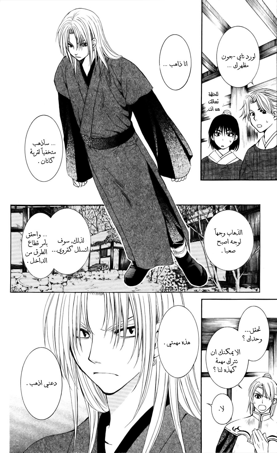 Akatsuki no Yona: Chapter 54 - Page 17