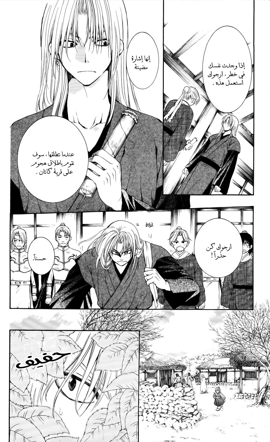 Akatsuki no Yona: Chapter 54 - Page 19