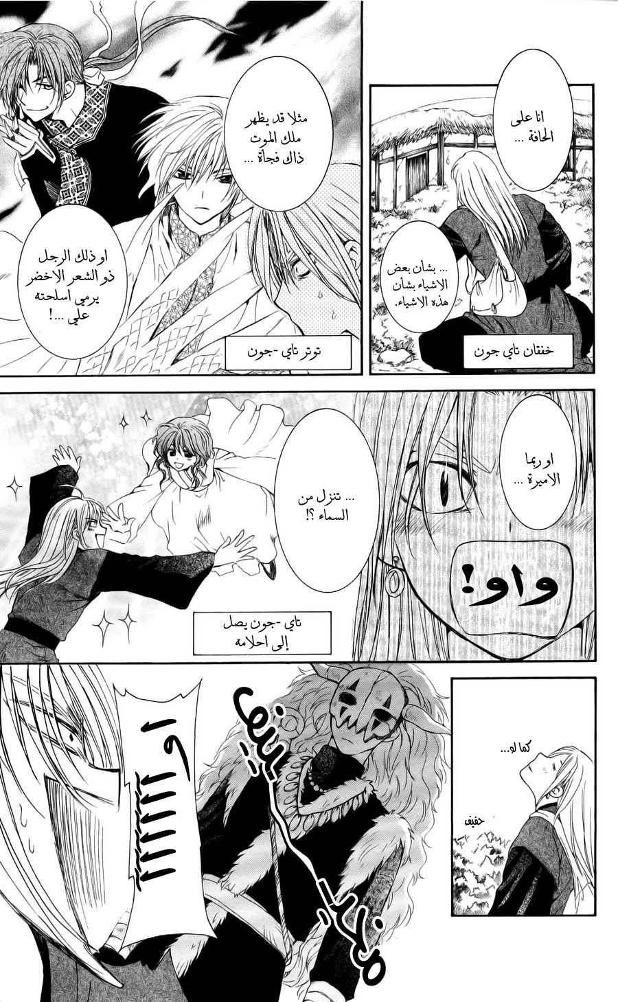Akatsuki no Yona: Chapter 54 - Page 20