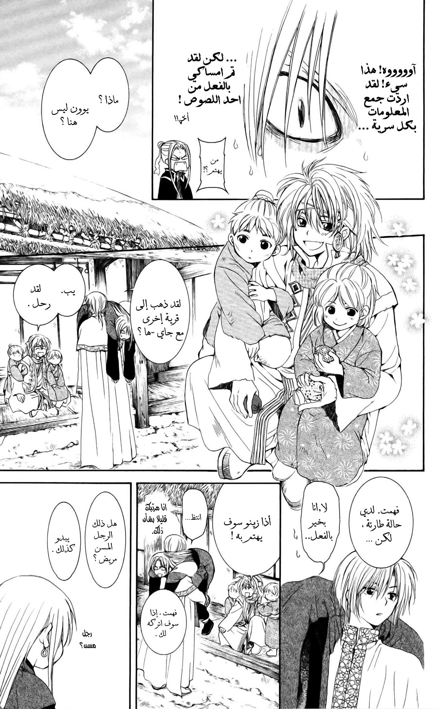 Akatsuki no Yona: Chapter 54 - Page 24