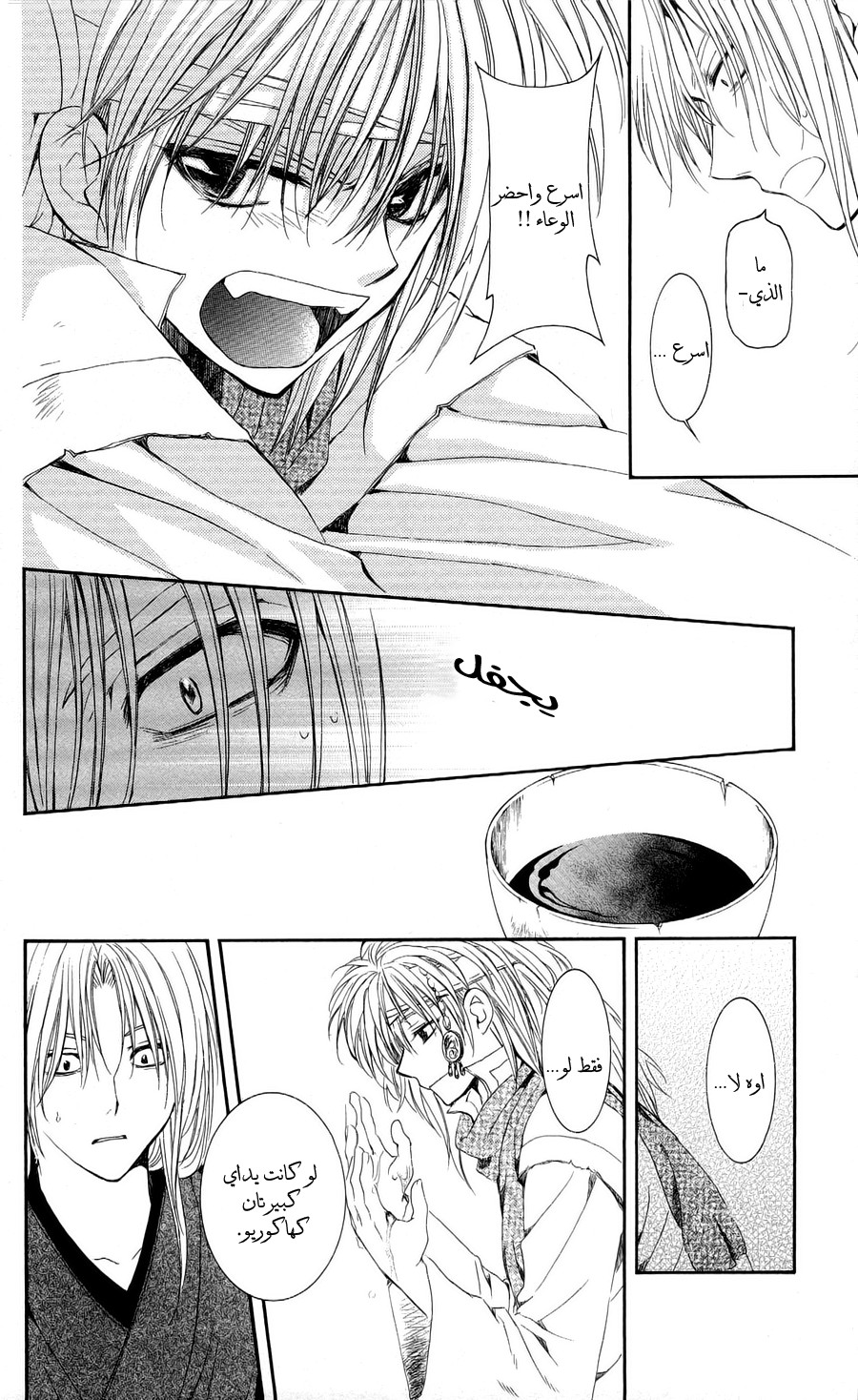 Akatsuki no Yona: Chapter 54 - Page 27
