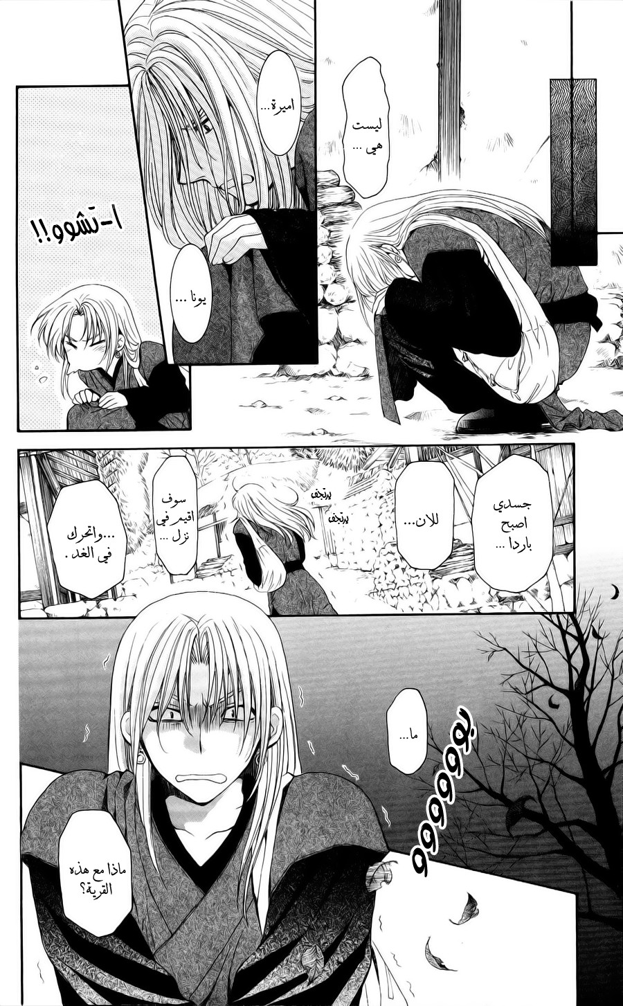 Akatsuki no Yona: Chapter 54 - Page 33