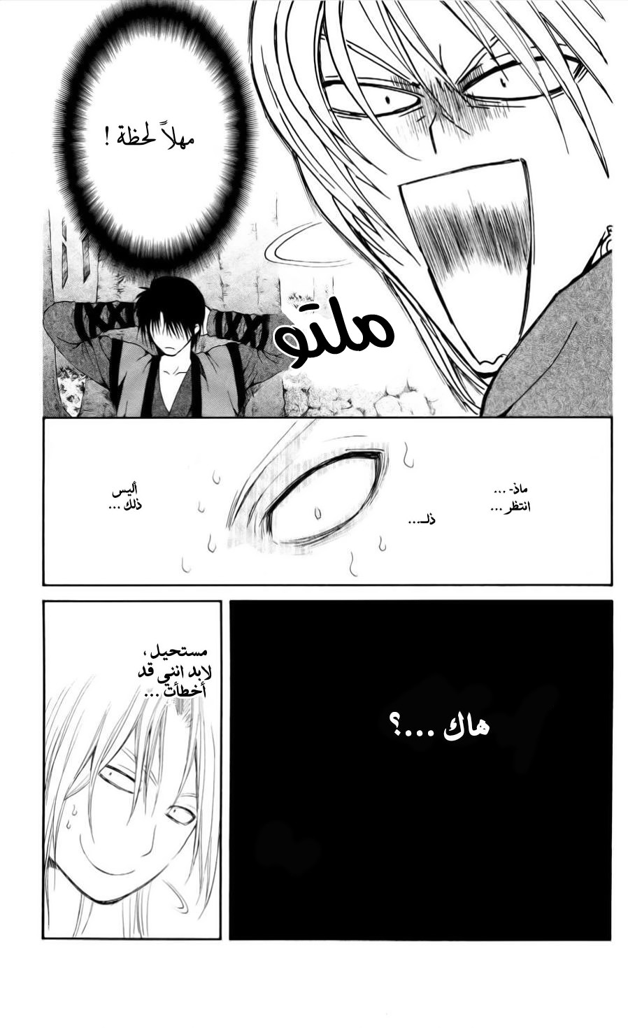 Akatsuki no Yona: Chapter 55 - Page 4