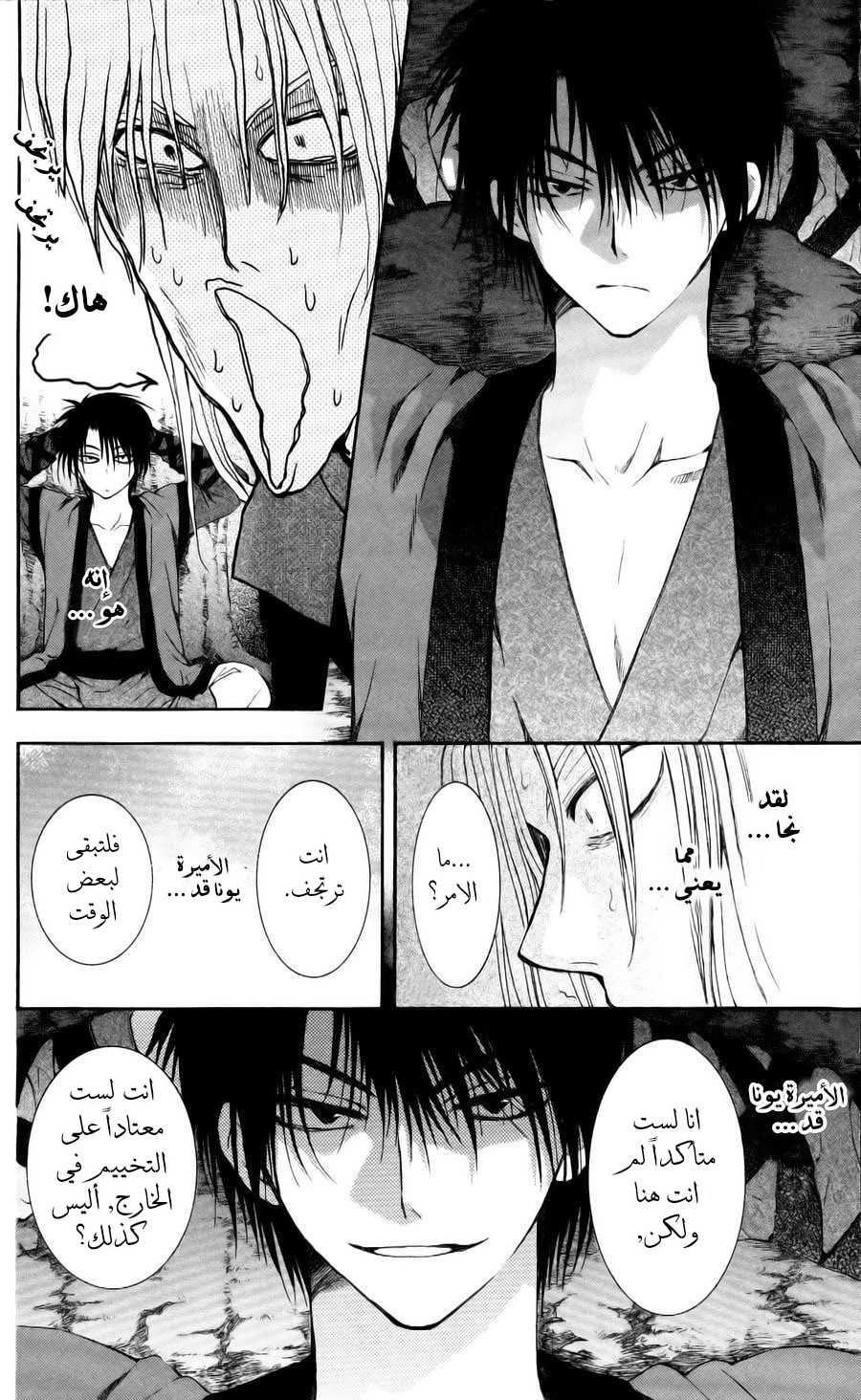 Akatsuki no Yona: Chapter 55 - Page 5