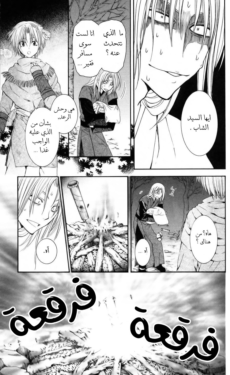 Akatsuki no Yona: Chapter 55 - Page 6