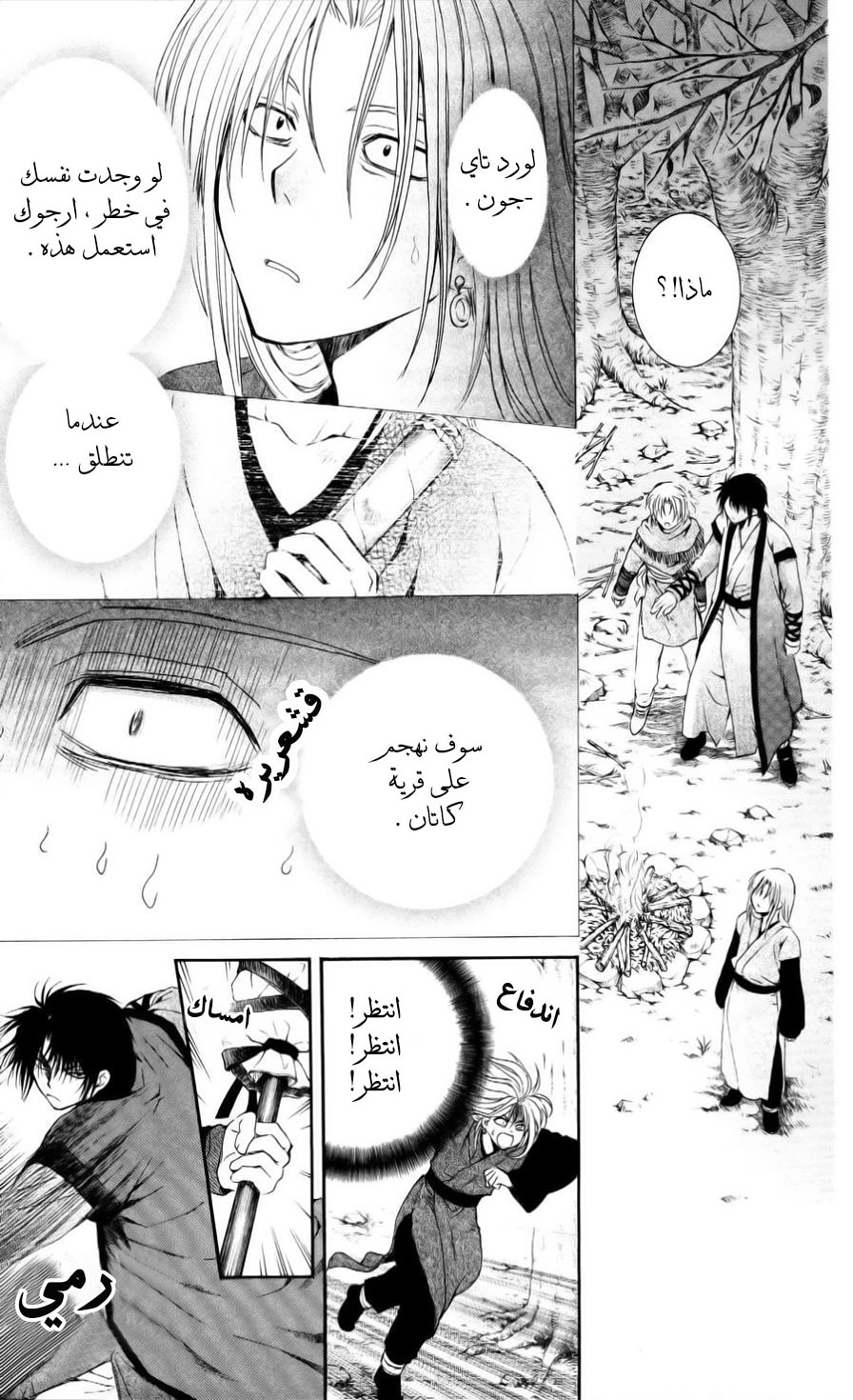 Akatsuki no Yona: Chapter 55 - Page 7