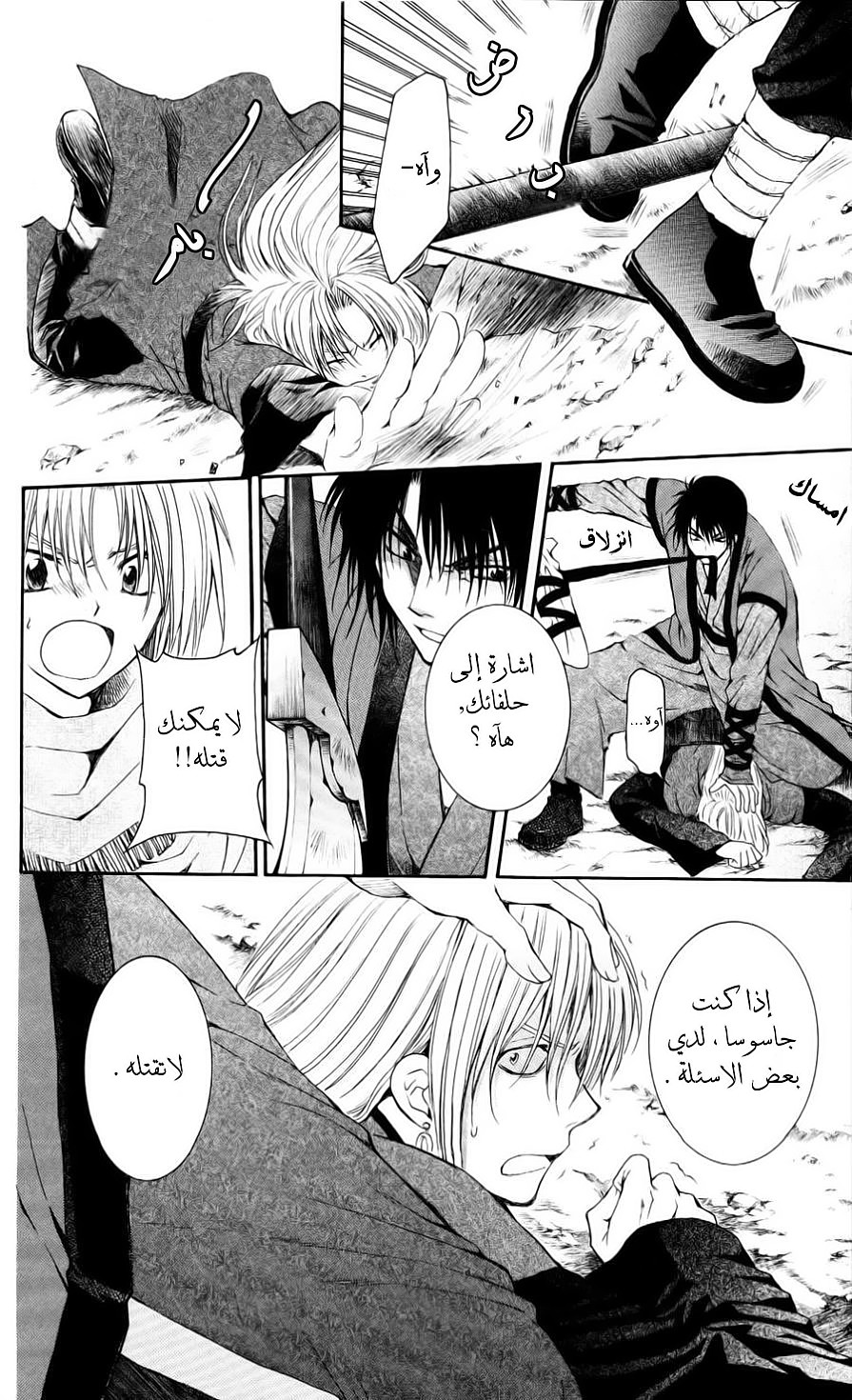 Akatsuki no Yona: Chapter 55 - Page 8
