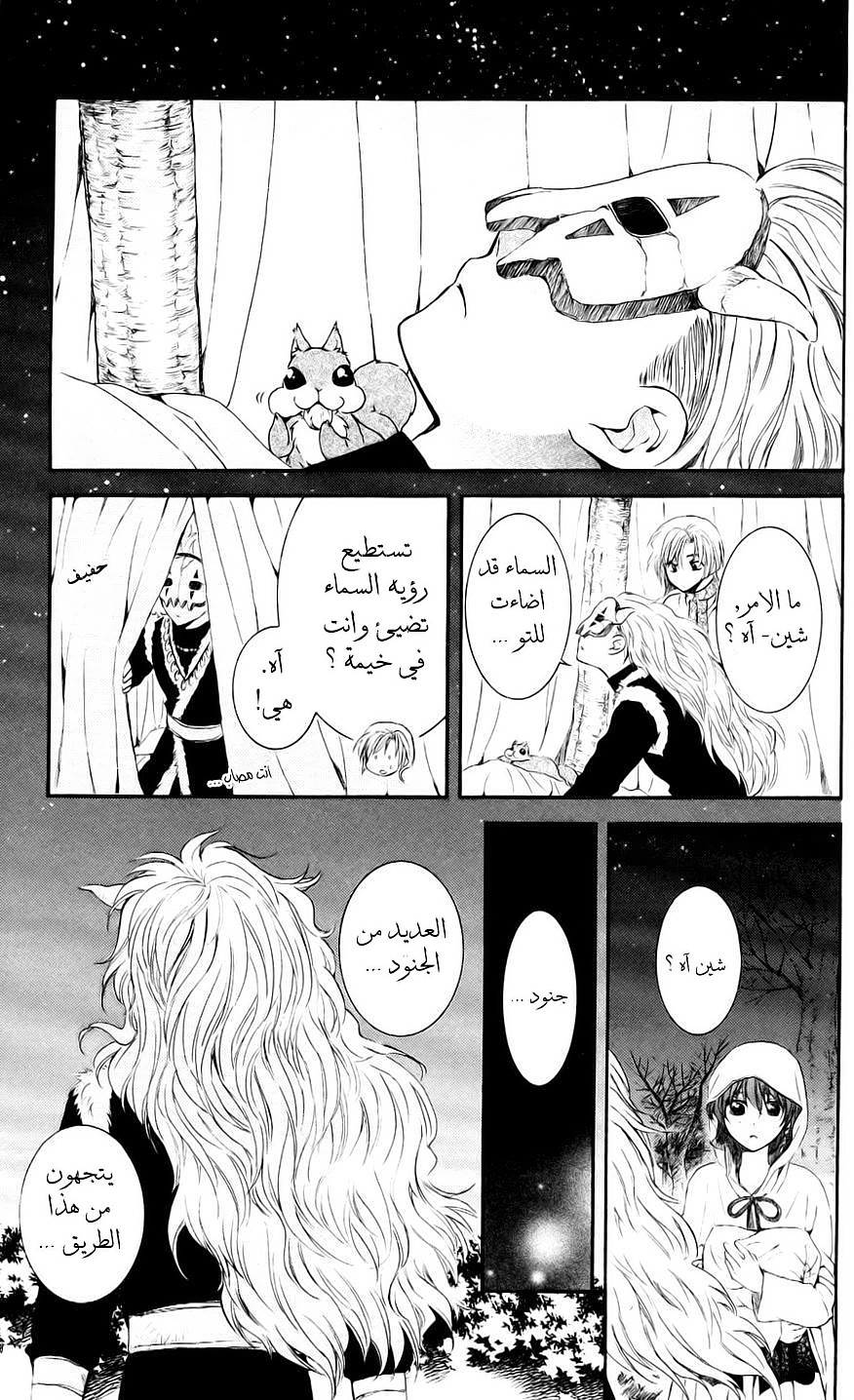 Akatsuki no Yona: Chapter 55 - Page 9