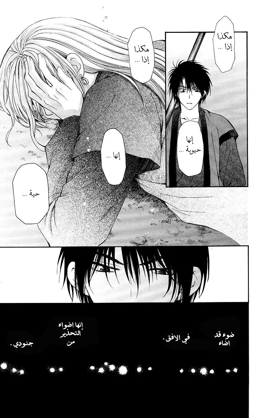 Akatsuki no Yona: Chapter 55 - Page 15