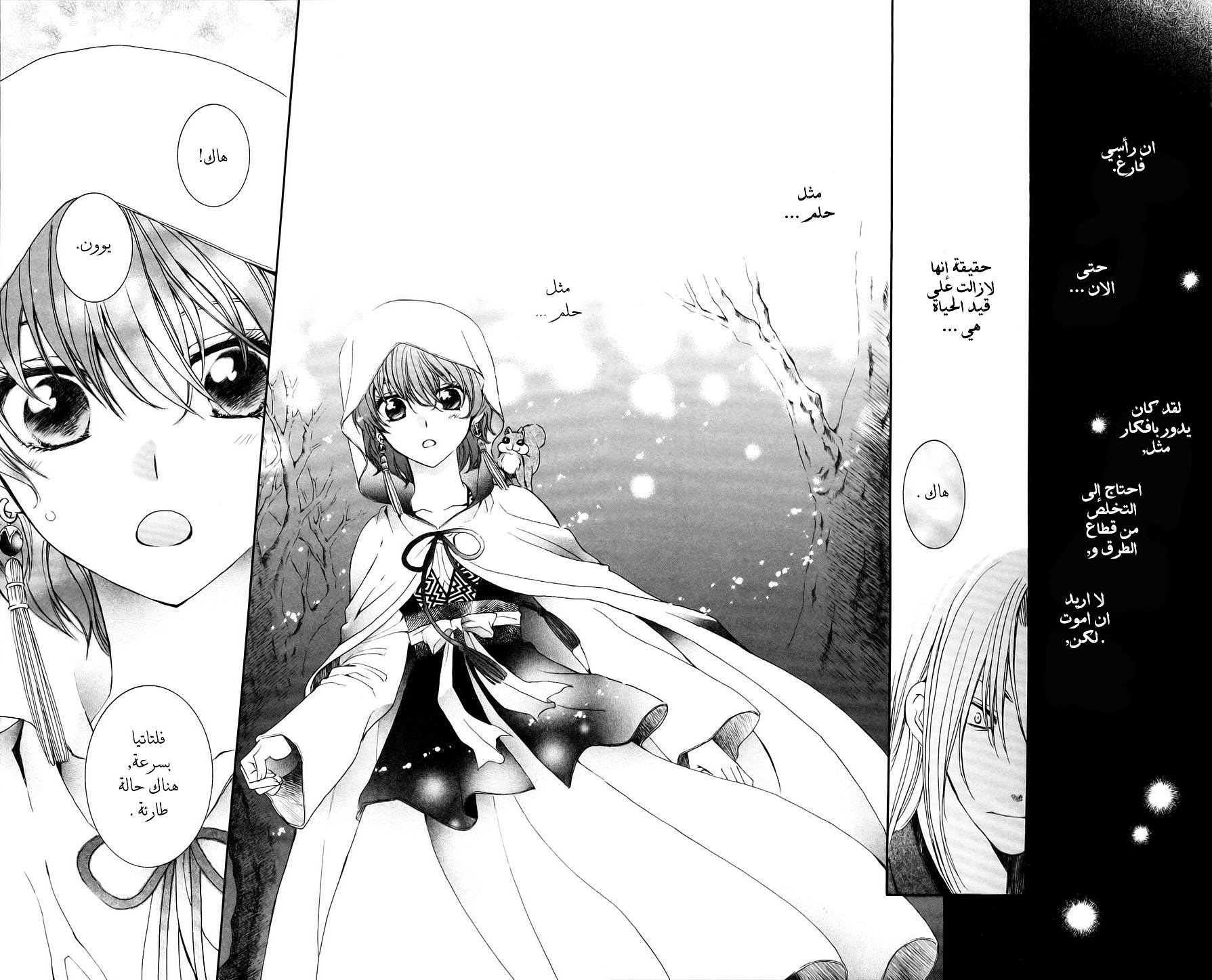 Akatsuki no Yona: Chapter 55 - Page 16