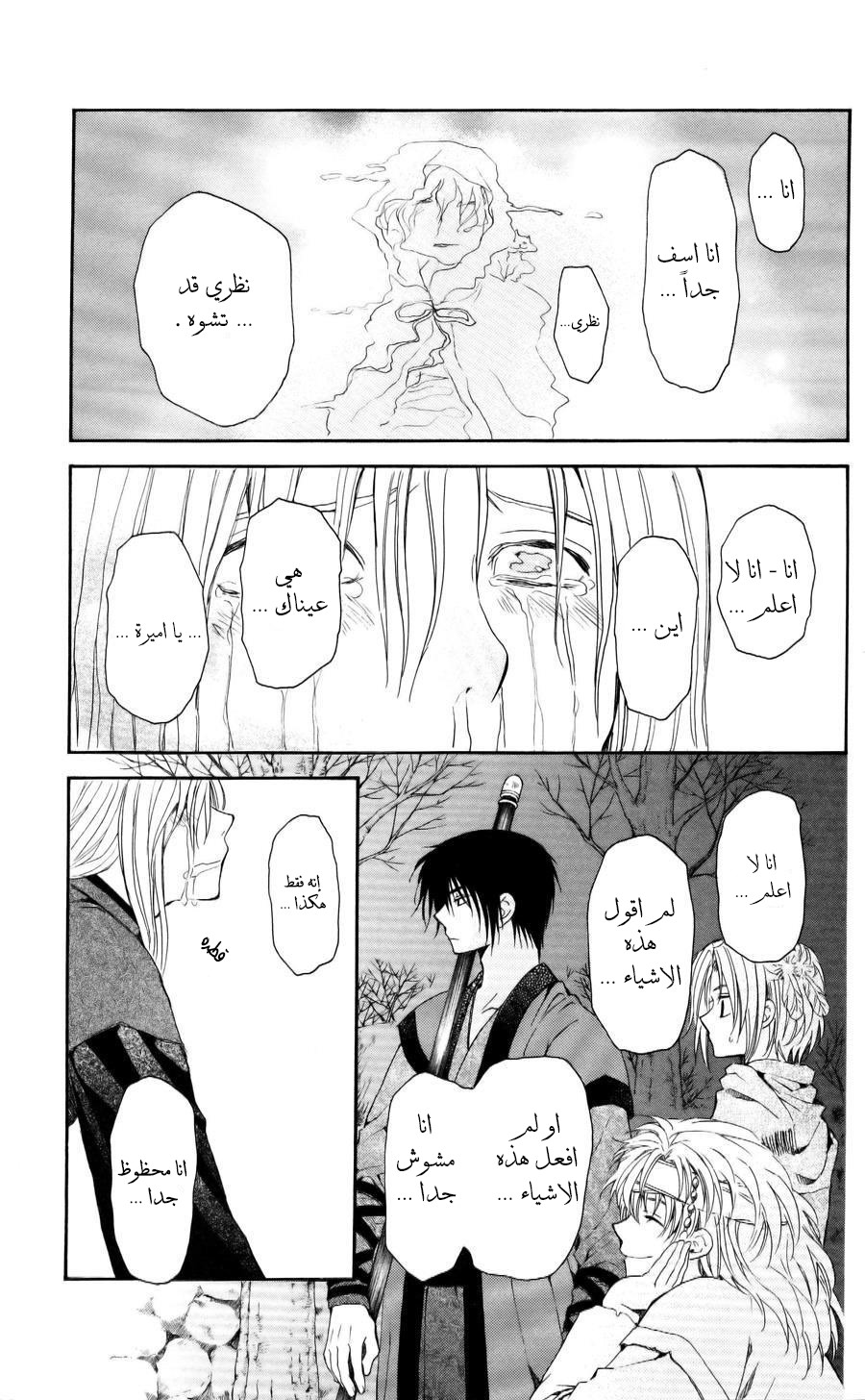 Akatsuki no Yona: Chapter 55 - Page 25