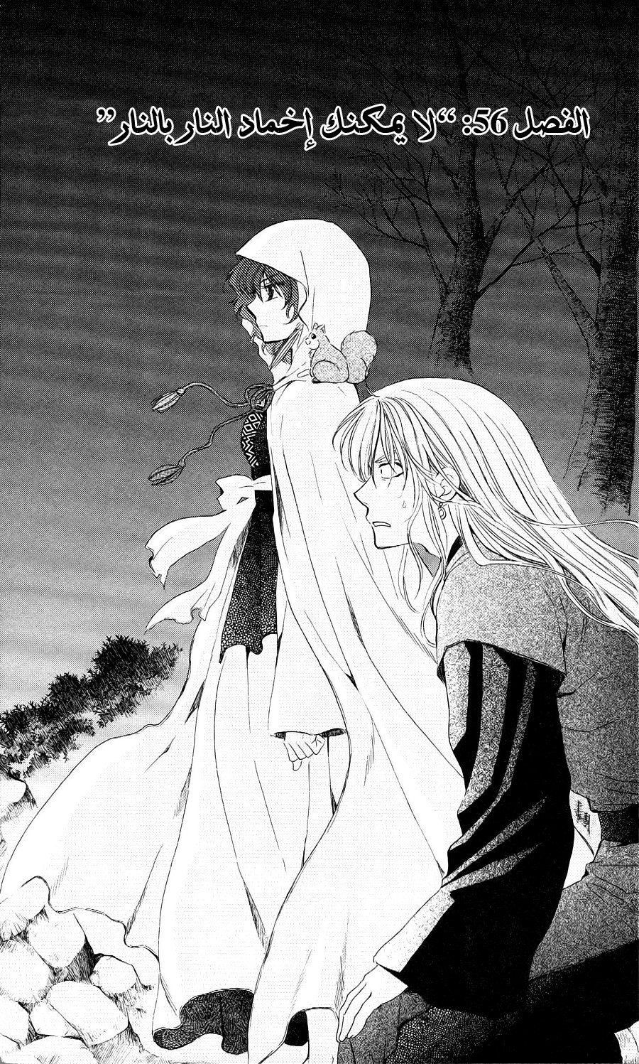 Akatsuki no Yona: Chapter 56 - Page 2
