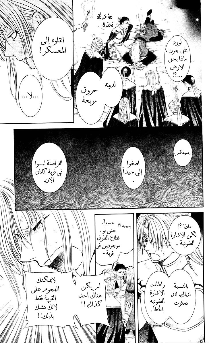 Akatsuki no Yona: Chapter 56 - Page 11