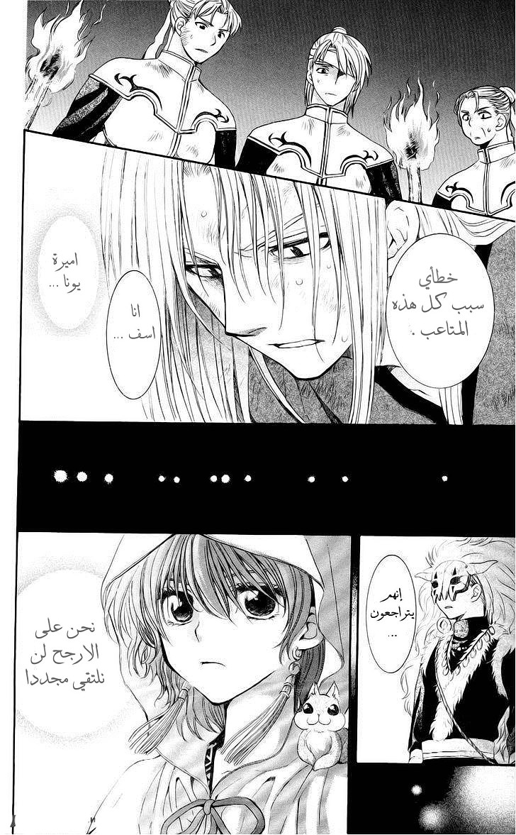 Akatsuki no Yona: Chapter 56 - Page 12