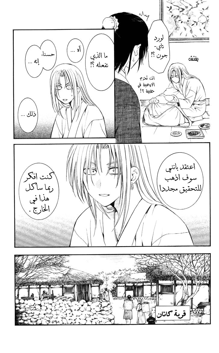 Akatsuki no Yona: Chapter 56 - Page 17