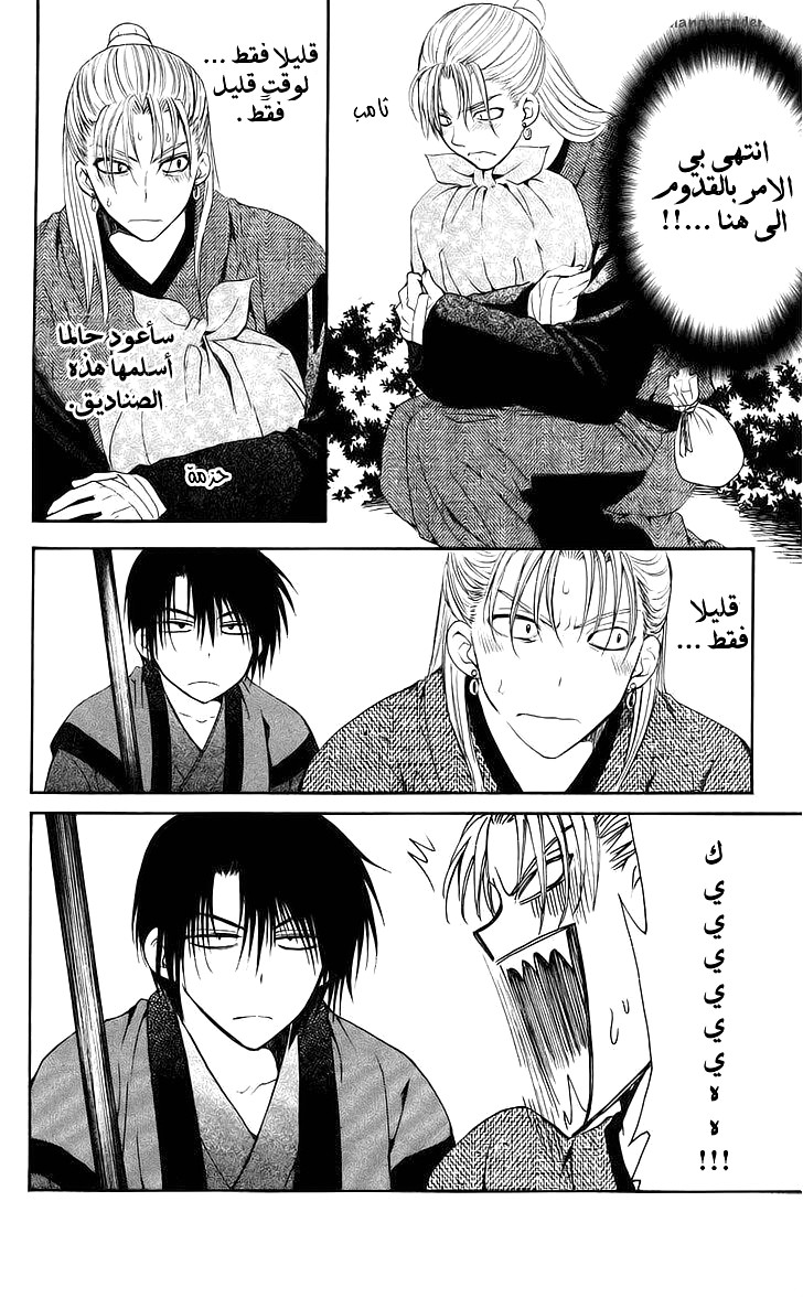 Akatsuki no Yona: Chapter 56 - Page 18