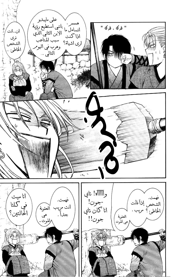 Akatsuki no Yona: Chapter 56 - Page 19