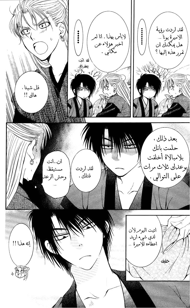 Akatsuki no Yona: Chapter 56 - Page 20