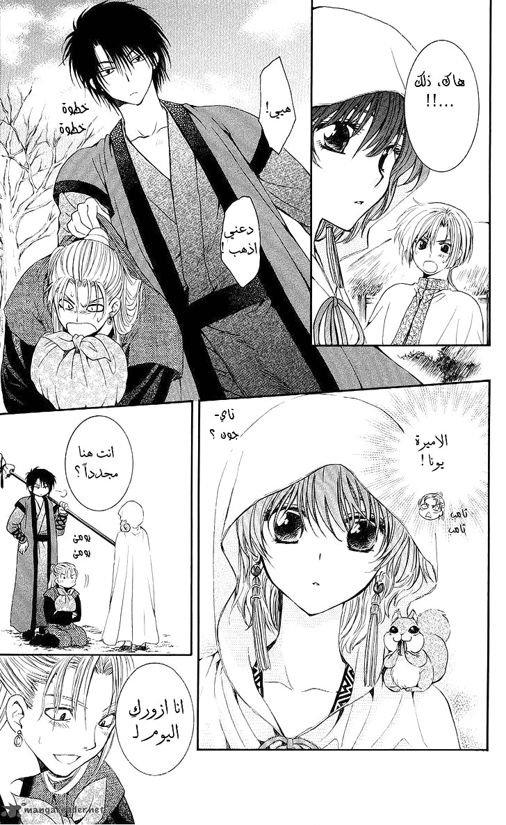 Akatsuki no Yona: Chapter 56 - Page 21