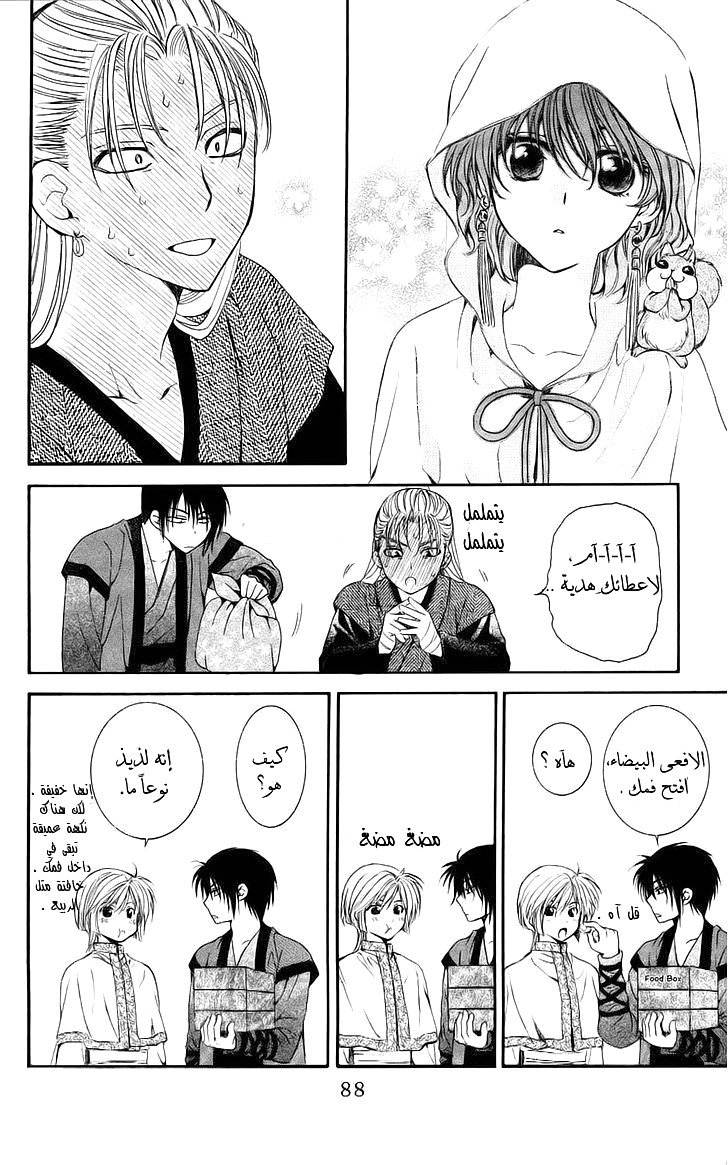 Akatsuki no Yona: Chapter 56 - Page 22