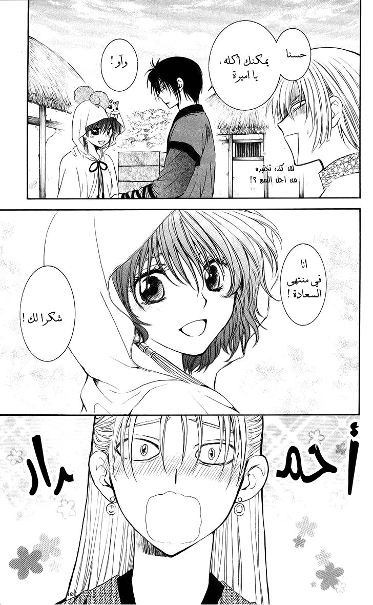 Akatsuki no Yona: Chapter 56 - Page 23