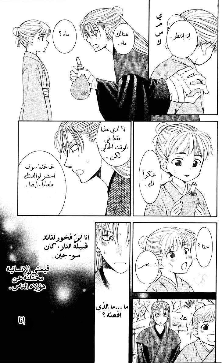 Akatsuki no Yona: Chapter 56 - Page 27
