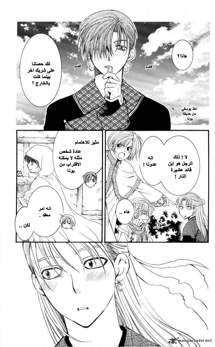 Akatsuki no Yona: Chapter 57 - Page 2