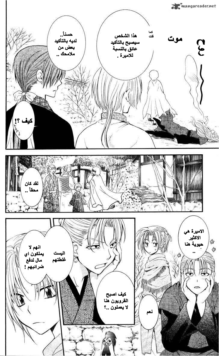 Akatsuki no Yona: Chapter 57 - Page 5