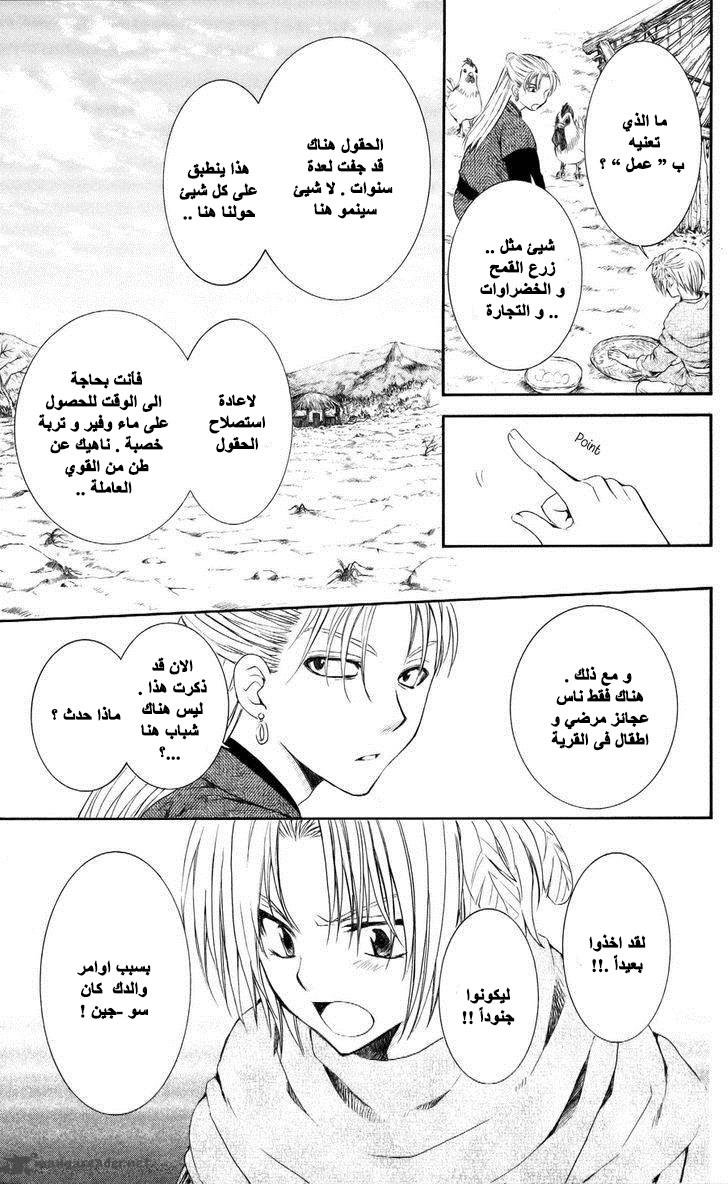 Akatsuki no Yona: Chapter 57 - Page 6