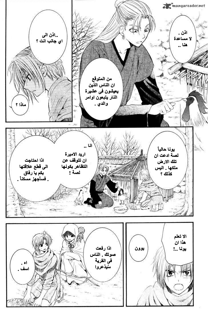 Akatsuki no Yona: Chapter 57 - Page 7
