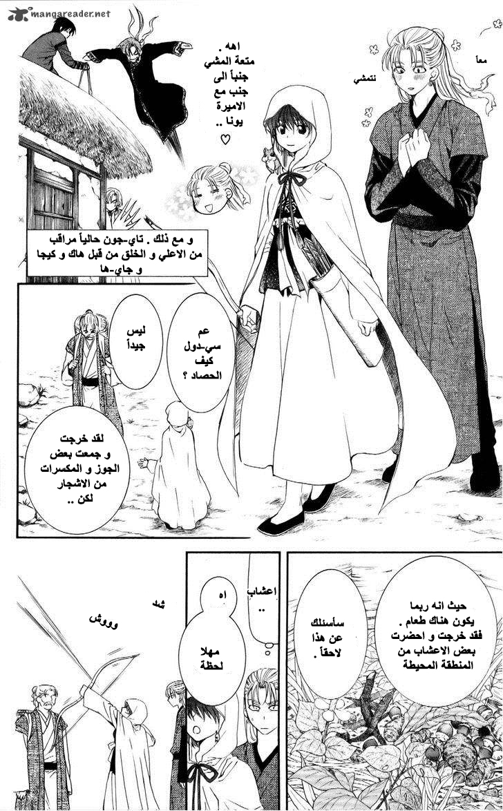 Akatsuki no Yona: Chapter 57 - Page 9