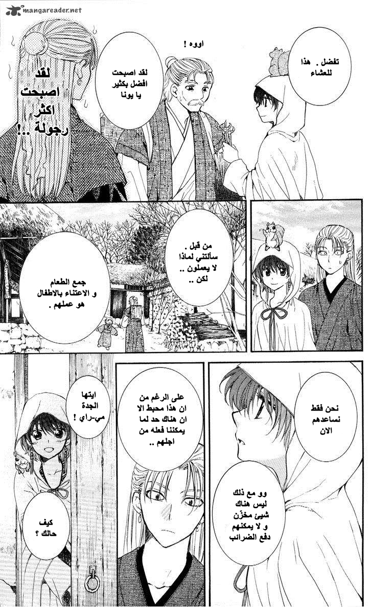 Akatsuki no Yona: Chapter 57 - Page 10