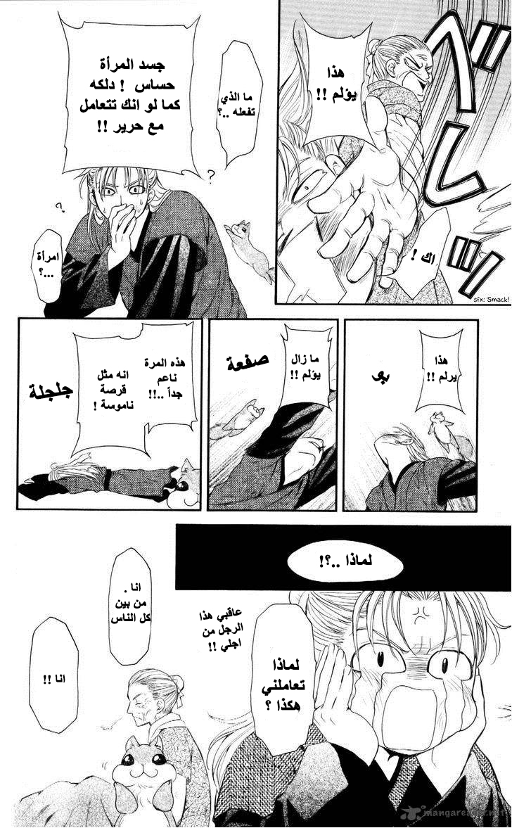 Akatsuki no Yona: Chapter 57 - Page 13