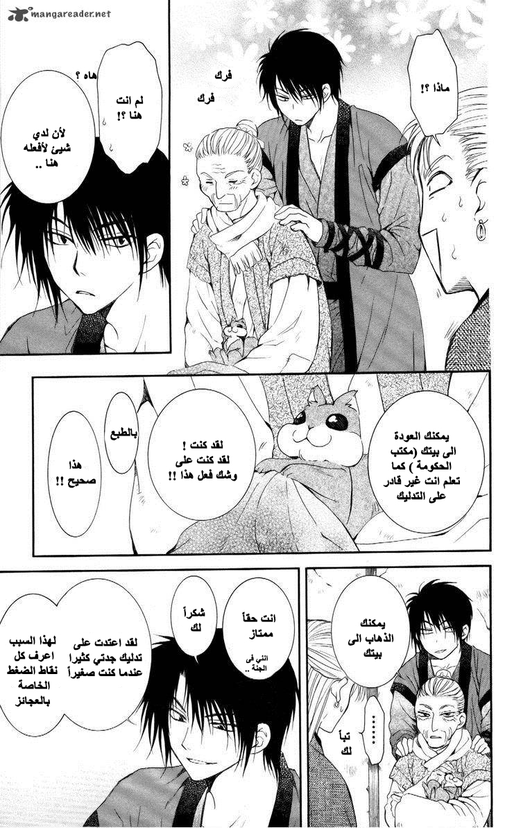 Akatsuki no Yona: Chapter 57 - Page 16