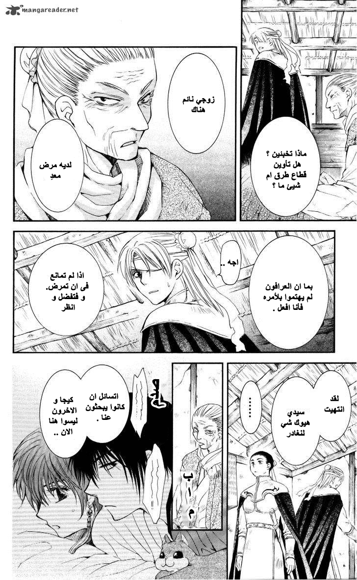 Akatsuki no Yona: Chapter 57 - Page 21