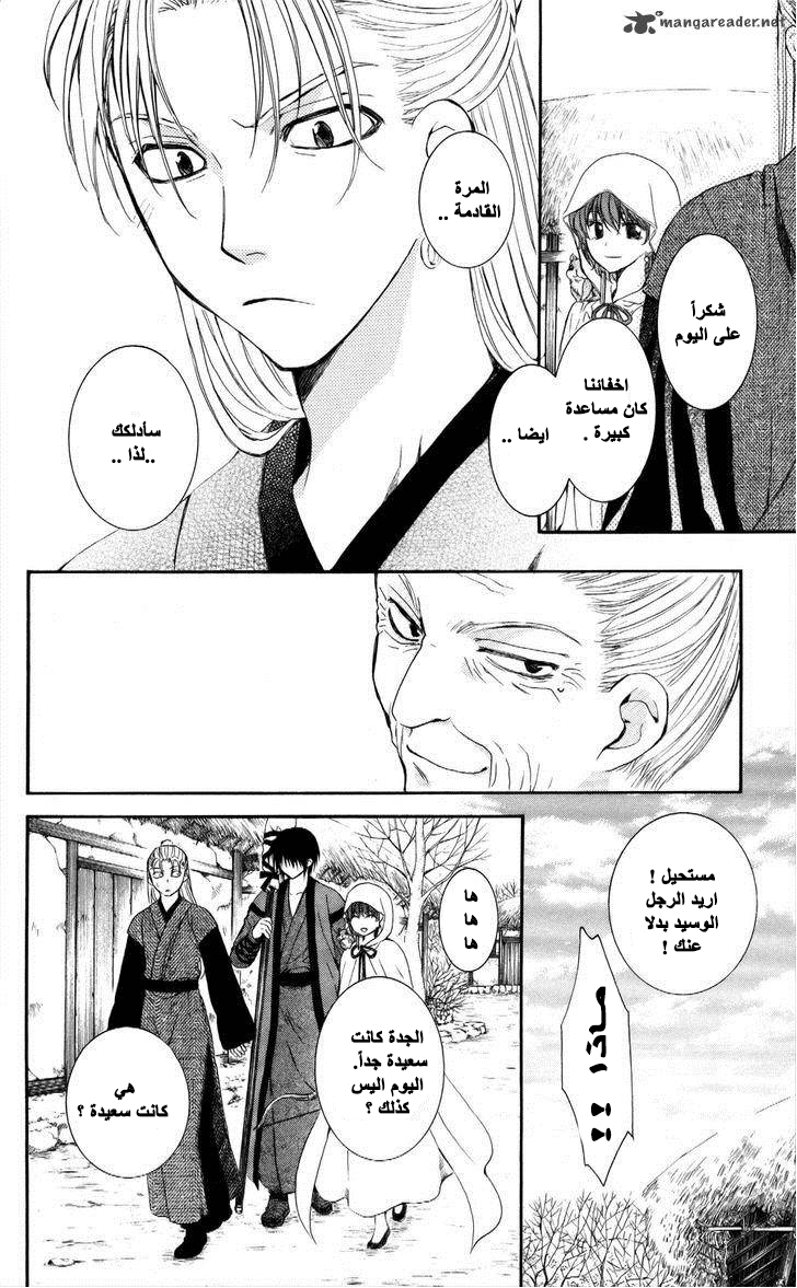 Akatsuki no Yona: Chapter 57 - Page 23