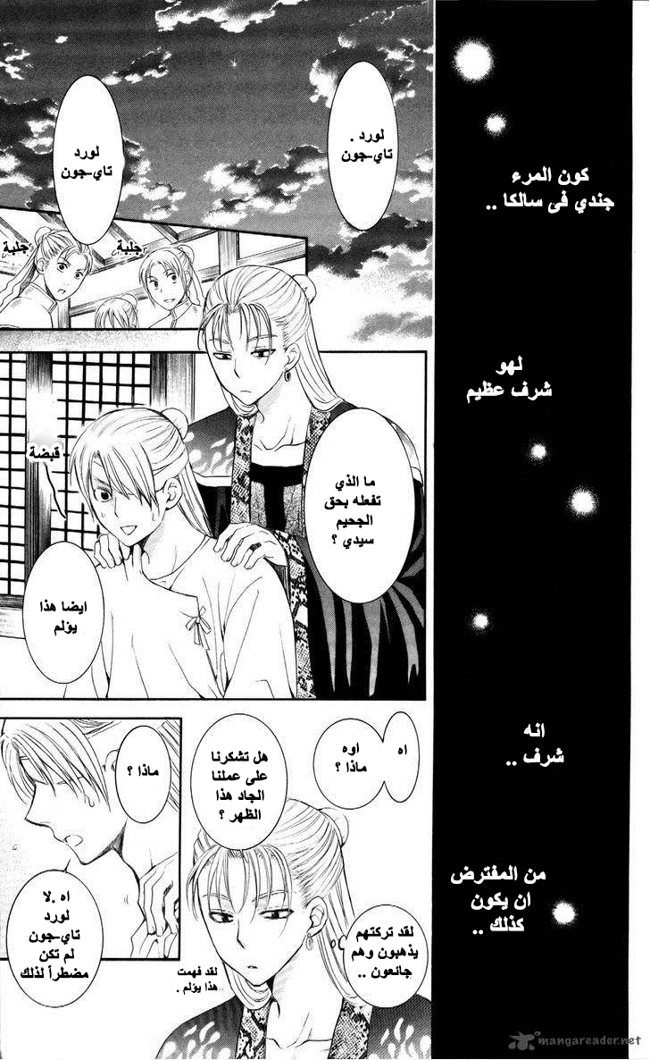 Akatsuki no Yona: Chapter 57 - Page 26