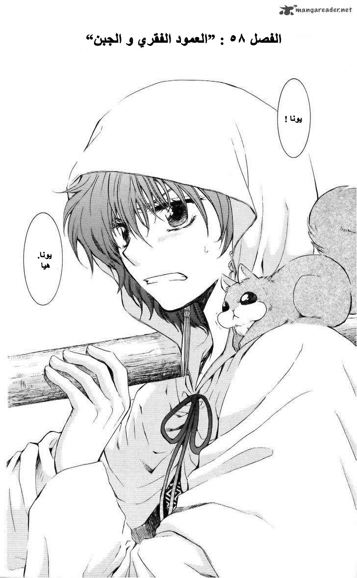 Akatsuki no Yona: Chapter 58 - Page 3