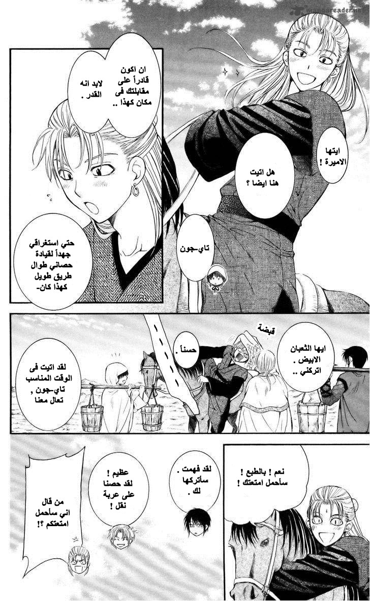Akatsuki no Yona: Chapter 58 - Page 5