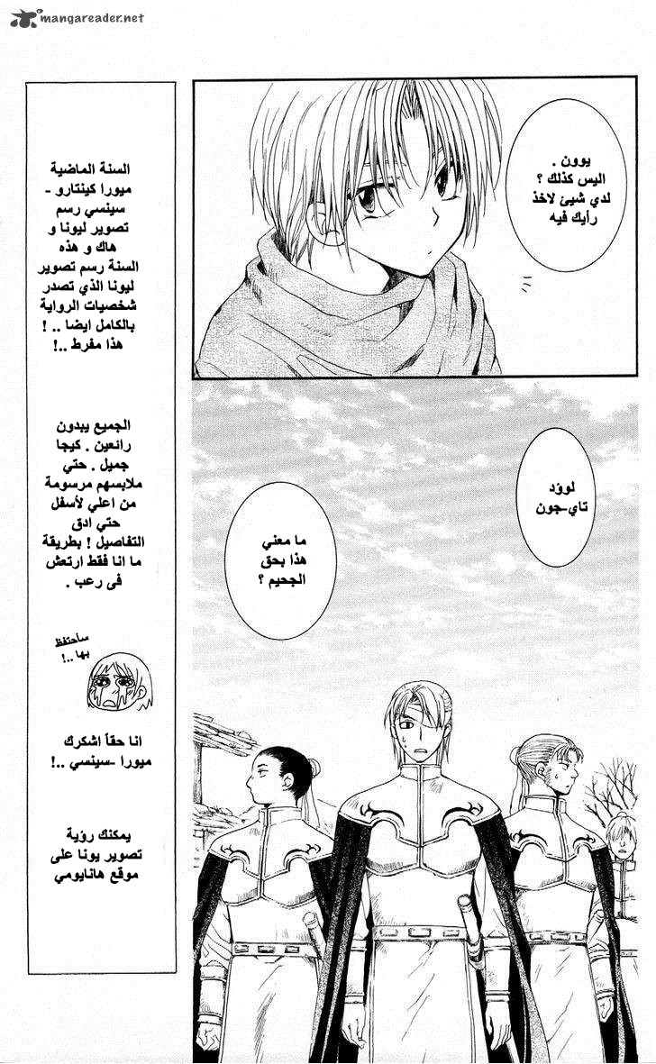 Akatsuki no Yona: Chapter 58 - Page 10