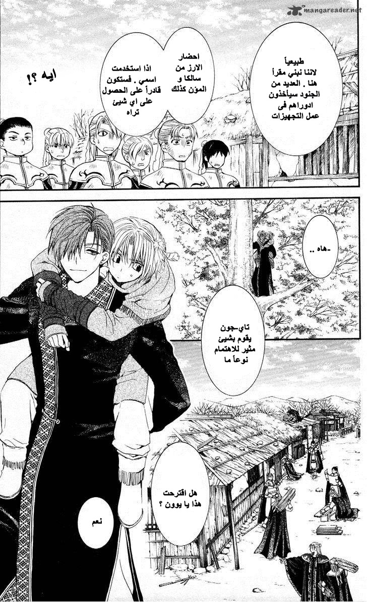 Akatsuki no Yona: Chapter 58 - Page 12