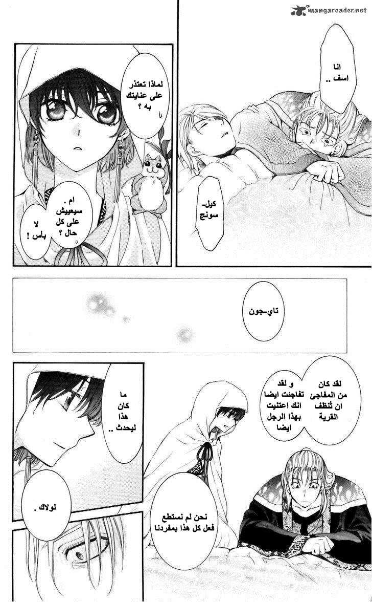 Akatsuki no Yona: Chapter 58 - Page 25