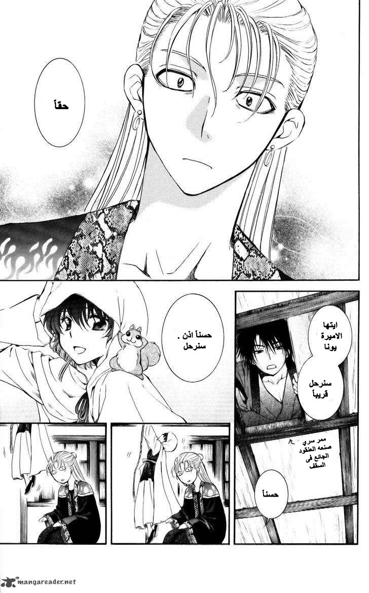 Akatsuki no Yona: Chapter 58 - Page 28